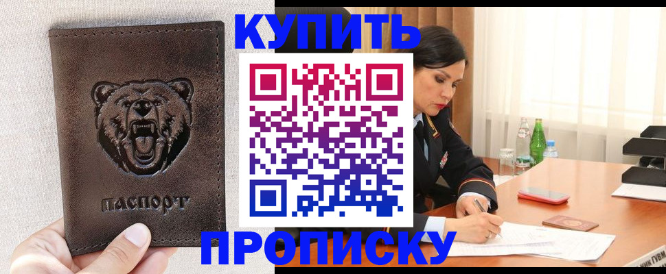 где прописаться в Протвино