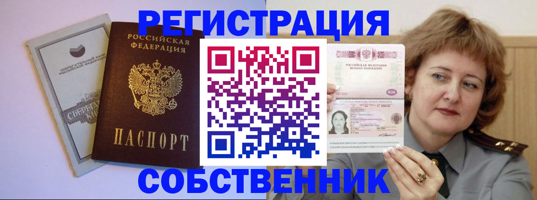прописка паспорт в Протвино